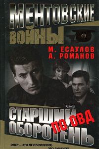 Ментовские войны (сериал 2004)