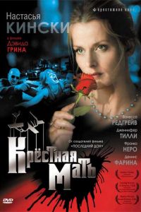 Крестная мать (фильм 1997)