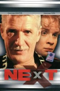 Next. Следующий (сериал 2001)