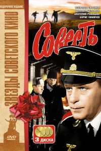 Совесть (сериал 1974)