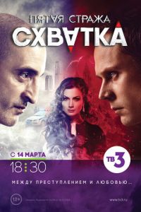 Пятая стража (сериал 2013)