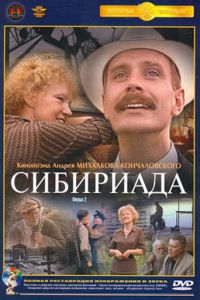 Сибириада (сериал 1978)