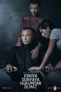 Мафия не может править миром (сериал 2015)