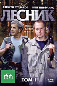 Лесник (сериал 2011)