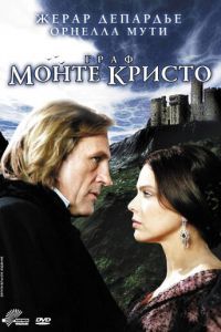 Граф Монте-Кристо (сериал 1998)