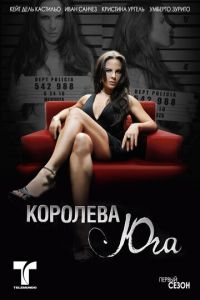 Королева юга (сериал 2011)