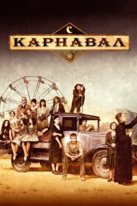 Карнавал (сериал 2003)