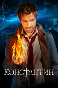 Константин (сериал 2014)