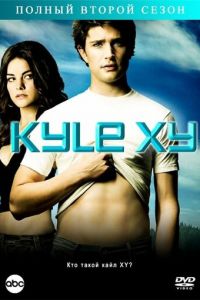Кайл XY (сериал 2006)