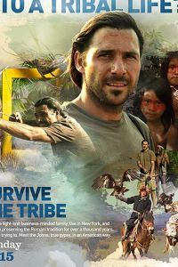 Выжить в племени (сериал 2014)