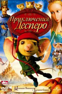 Приключения Десперо ( 2008)