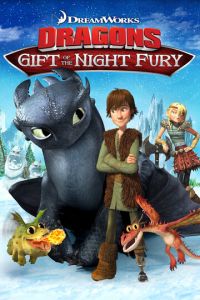 Драконы: Подарок ночной фурии ( 2011)