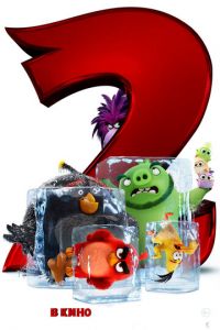 Angry Birds 2 в кино ( 2019)