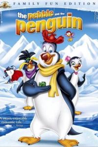 Хрусталик и пингвин ( 1995)
