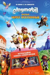 Playmobil фильм: Через вселенные ( 2019)