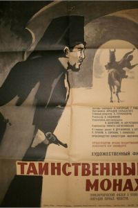 Таинственный монах (фильм 1967)