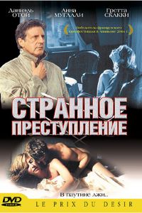 Странное преступление (фильм 2004)