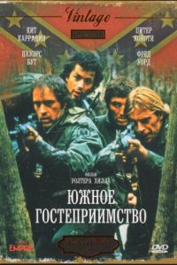 Южное гостеприимство (фильм 1981)