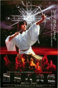 Легенда восьми самураев (фильм 1983)