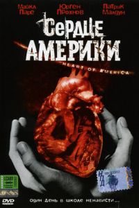 Сердце Америки (фильм 2002)