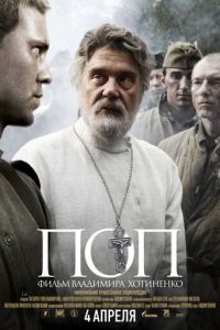 Поп (фильм 2009)