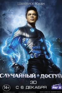 Случайный доступ (фильм 2011)