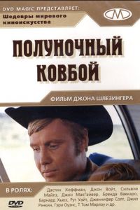 Полуночный ковбой (фильм 1969)