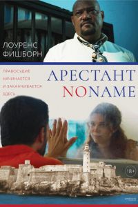 Арестант no name (фильм 2018)