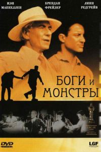 Боги и монстры (фильм 1998)