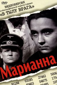 Марианна (фильм 1967)
