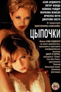 Цыпочки (фильм 2004)