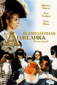 Великолепная Анжелика (фильм 1965)