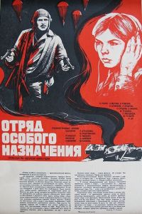 Отряд особого назначения (фильм 1978)