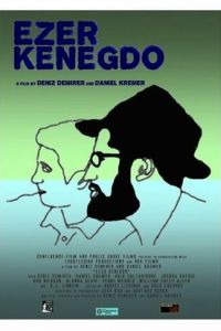 Ezer Kenegdo (фильм 2017)