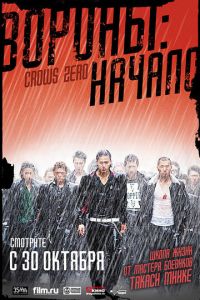 Вороны: Начало (фильм 2007)