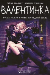 Валентинка (фильм 2010)