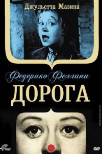 Дорога (фильм 1954)