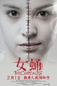 Куколка (фильм 2012)
