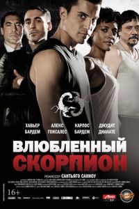 Влюбленный скорпион (фильм 2013)