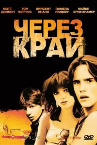 Через край (фильм 1979)