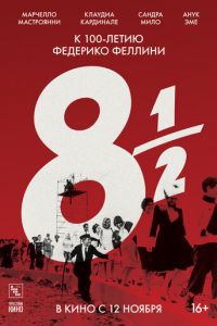 8 с половиной (фильм 1963)