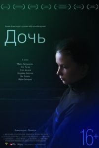 Дочь (фильм 2012)