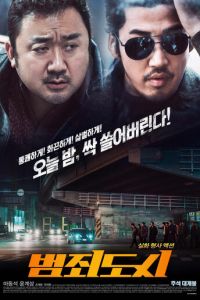 Криминальный город (фильм 2017)
