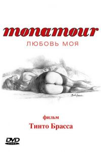 Monamour: Любовь моя (фильм 2005)