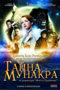 Тайна Мунакра (фильм 2008)