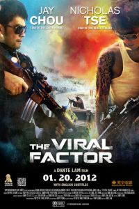 Вирусный фактор (фильм 2012)