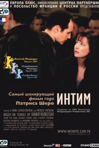 Интим (фильм 2000)