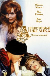 Неукротимая Анжелика (фильм 1967)