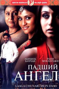 Падший ангел (фильм 2007)