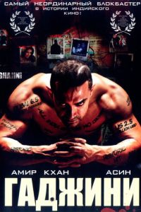 Гаджини (фильм 2008)